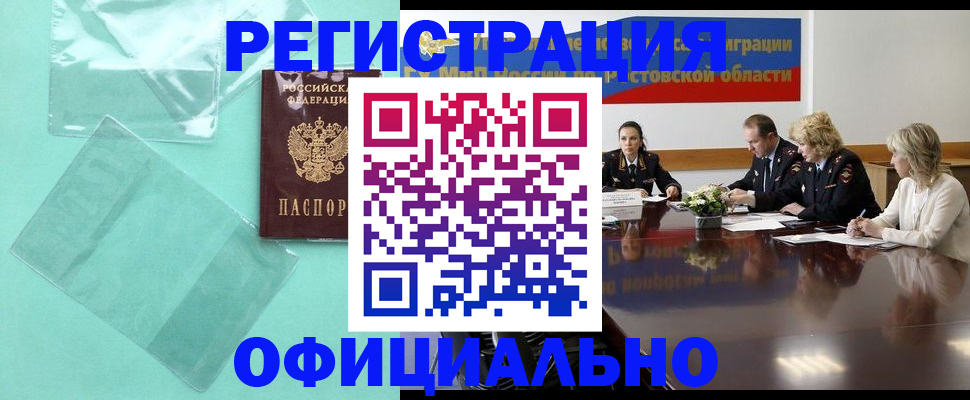 купить прописку в Старой Купавне