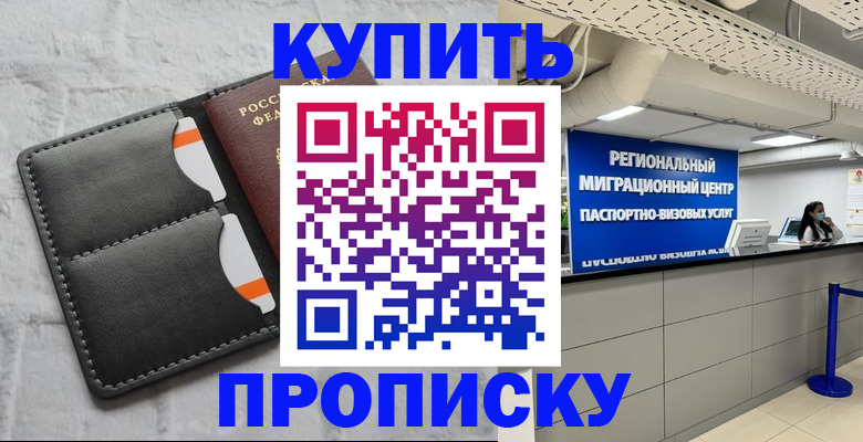 прописка ребенка в Старой Купавне